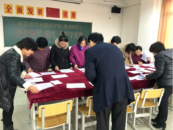 現(xiàn)外象湖校區(qū)開展教師“三筆字”基本功競賽活動